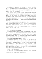 [인간자원개발] 현대사회에 있어서 인적자원개발(HRD)의 중요성-5