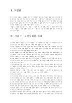 [사회경제] 저출산, 고령화 사회의 원인과 대책-3