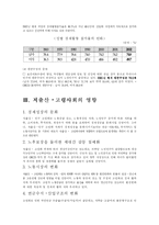 [사회경제] 저출산, 고령화 사회의 원인과 대책-6