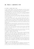 [사회경제] 저출산, 고령화 사회의 원인과 대책-8