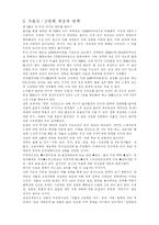 [사회경제] 저출산, 고령화 사회의 원인과 대책-10