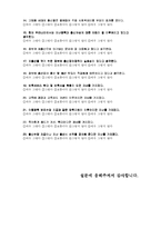 [사회경제] 저출산, 고령화 사회의 원인과 대책-14