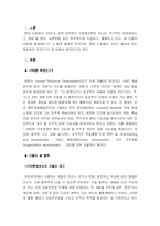 [인간자원개발론] 현대사회 인간자원개발HRD의 필요성, 출현배경-2