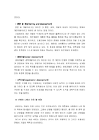 [인간자원개발론] 현대사회 인간자원개발HRD의 필요성, 출현배경-3