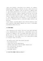 [인간자원개발론] 현대사회 인간자원개발HRD의 필요성, 출현배경-4