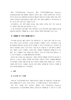 [인간자원개발론] 현대사회 인간자원개발HRD의 필요성, 출현배경-5