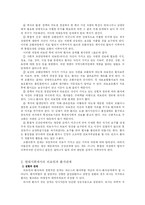 [간호학 특론] 의료인과 환자의 관계-5