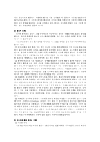 [간호학 특론] 의료인과 환자의 관계-6