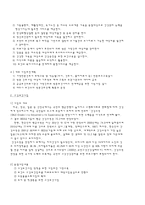 [간호학] 보건소의 조직 기능 리포트-3