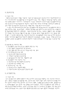 [간호학] 보건소의 조직 기능 리포트-5