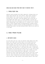 [행정학과 생활법률] 2005년 3월 31일에 공포된 가족법 개정의 내용과 각 개정규정의 시행시기.-3