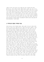 [행정학과 생활법률] 2005년 3월 31일에 공포된 가족법 개정의 내용과 각 개정규정의 시행시기.-4