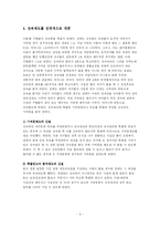 [행정학과 생활법률] 2005년 3월 31일에 공포된 가족법 개정의 내용과 각 개정규정의 시행시기.-6