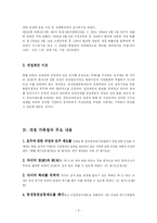 [행정학과 생활법률] 2005년 3월 31일에 공포된 가족법 개정의 내용과 각 개정규정의 시행시기.-8