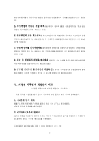 [행정학과 생활법률] 2005년 3월 31일에 공포된 가족법 개정의 내용과 각 개정규정의 시행시기.-9