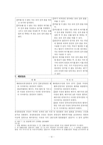 [행정학과 생활법률] 2005년 3월 31일에 공포된 가족법 개정의 내용과 각 개정규정의 시행시기.-12