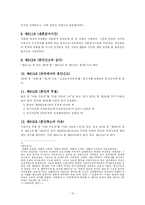 [행정학과 생활법률] 2005년 3월 31일에 공포된 가족법 개정의 내용과 각 개정규정의 시행시기.-13
