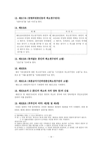 [행정학과 생활법률] 2005년 3월 31일에 공포된 가족법 개정의 내용과 각 개정규정의 시행시기.-14