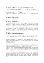 [행정학과 생활법률] 2005년 3월 31일에 공포된 가족법 개정의 내용과 각 개정규정의 시행시기.-15