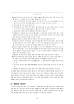 [행정학과 생활법률] 2005년 3월 31일에 공포된 가족법 개정의 내용과 각 개정규정의 시행시기.-18