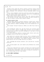 [사회복지] 국민연금법-8