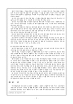 [사회복지] 국민연금법-15
