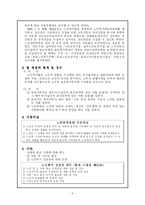 [사회복지법] 노인복지법-3
