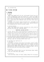 [사회복지법] 노인복지법-4