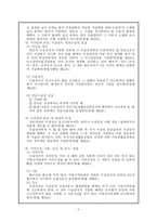 [사회복지법] 노인복지법-5