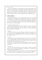 [사회복지법] 노인복지법-6