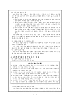 [사회복지법] 노인복지법-7