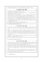 [사회복지법] 노인복지법-8