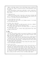 [사회복지법] 노인복지법-9