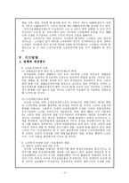 [사회복지법] 노인복지법-13