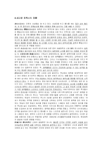 [체육사 듣는 학생] 체육사의 목적과 필요성-9
