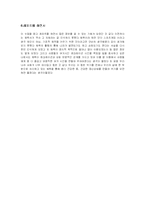[체육사 듣는 학생] 체육사의 목적과 필요성-11