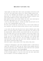 [체육교육과 학생] 체육교육과 비교이론의 구성-1