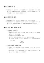[스포츠 수업] 스포츠 패러다임 변화에 따른-2