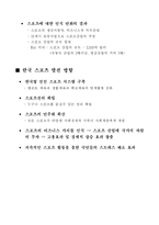 [스포츠 수업] 스포츠 패러다임 변화에 따른-4