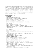 [정보통신] 인터넷 예절에 대하여-3