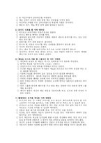 [정보통신] 인터넷 예절에 대하여-4