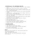 [정보통신] 인터넷 예절에 대하여-5