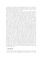 [사회조사] 문화의 상품화에 따른 사회조사와 방법론에 대하여-3