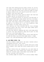 [교육학] 교육기획에 관한 고찰-3