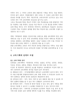 [교육학] 교육기획에 관한 고찰-5