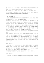 [교육학] 교육기획에 관한 고찰-6