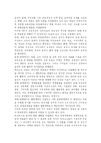 [교육학] 교육기획에 관한 고찰-9