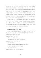 [교육학] 우리나라의 교원양성제도 총정리-3