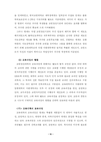 [교육학] 우리나라의 교원양성제도 총정리-15