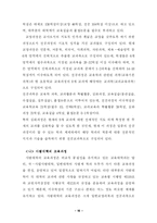 [교육학] 우리나라의 교원양성제도 총정리-16
